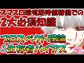 【スマスロ環境必須知識】プロスペクト理論と生存者バイアスについて
