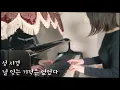 【성 시경】  널 잊는 기적은 없었다  ／ ソン・シギョン ‐ 君を忘れる奇跡はなかった  ／ piano cover