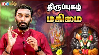 Download இதை 48 நாள் தொடர்ந்து செய்தால் முருகன் காட்சி தருவார் | Arunagirinadhar Thirupugal  Episode 2 MP3