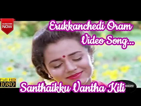 Download MP3 Erukkanchedi Oram|HD 1080p|Santhaikku Vantha Kili|Deva Hit Songs