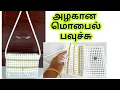 Lagu Plastic Wire mobile bag pouch Wire koodai pinnuvathu eppadi wirebasket beads Wirekoodai handbags 