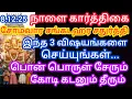 Lagu சக்திவாய்ந்த சங்கடஹர சதுர்த்தி !! கட்டாயம் இந்த ஒரு விஷயம் செய்தால் நினைத்தது உடனே நடக்கும்..