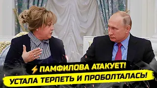 ⚡️ПАМФИЛОВА ПРОТИВ ЖЕСТКОЙ РУКИ! РЕГИСТРАЦИЯ КУР! КЛОУНСКИЕ ДЕБАТЫ