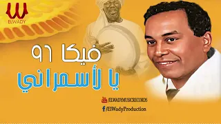 فيكا       يالاسمرانى                          دندنها