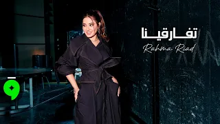 Rahma Riad - Tfargina / من حلقة "قصة رحمة" مع الإعلامي محمد قيس على قناة و منصة المشهد