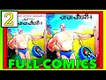 Lagu CHACHA CHAUDHARY DIGEST 9 PART 2 #diamond comics #chacha chaudhary #comic #hindi comics #vmdstudioz