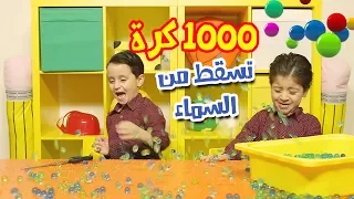 كيف سقطت 1000 كرة على جاد وإياد Giant Orbeez Water Balloon طيور الجنة 