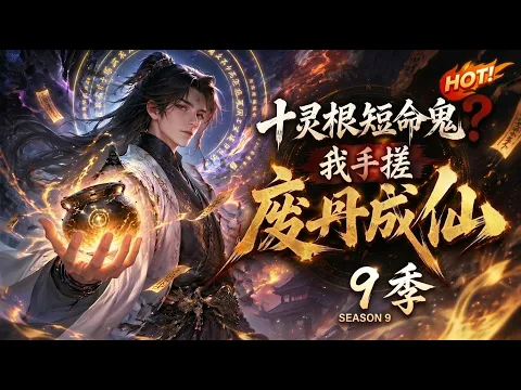 Ten Spirit Roots, Short Life? I Forge My Way to Immortality Episode 2
