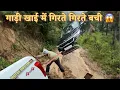 Download Lagu बारिश ने किया बुरा हाल ⛈️हमारे पहाड़ी घर का रास्ता बारिश में बह गया 😓