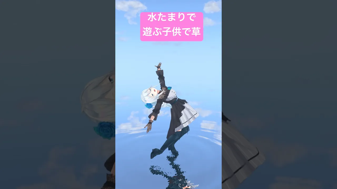 #OBF やったら水たまりパシャパシャガキで草 #vtuber #にじさんじ