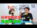 Download Lagu 2025-07-01《POP大國民》錢怡君專訪民眾黨主席黃國昌「怒嗆惡檢 有種來抓我」
