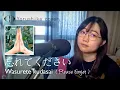 Download Lagu 忘れてください Wasurete Kudasai (Please Forget) - Yorushika (ヨルシカ) [Piano acoustic ver]
