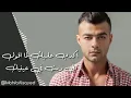 Haytham Shaker - اكدب عليك ( WhatsApp Status)