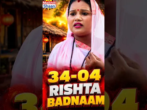 #shorts  34 04  RISHTA-BADNAAM #short 👍 #funny 📸 #shortvideo🔥 #comedyvideos💥 #funny
