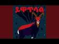 Download Lagu Ere Gedamu