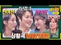 [ENG][아형✪하이라이트] 전여친에게 그냥(!!) 친한 동생이라고 소개하는 내 남친;; 분노 유발 현실 연애 상황극💢 | 아는 형님 | JTBC 230114 방송