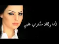 Diana Karzaon - Ansani Ma Bnsak | ديانا كرزون - انساني ما بنساك