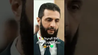 سورياحرة ستوريات القائداحمد الشرع ابومحمدالجولاني أحمد الشرع يا عيني يا عزوتي الجولاني رئيسنا احمد 