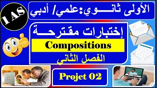 اختبارات الفصل الثاني - فرنسية - اولى ثانوي