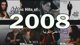 منوعات عربية 2008 اجمل الاغاني العربية 