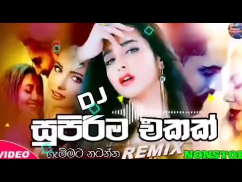 2022 New Dance Dj Nonstop Sinhala Party Mix Sinhala New Dj Sinhala Dj remix new dj nonstop
