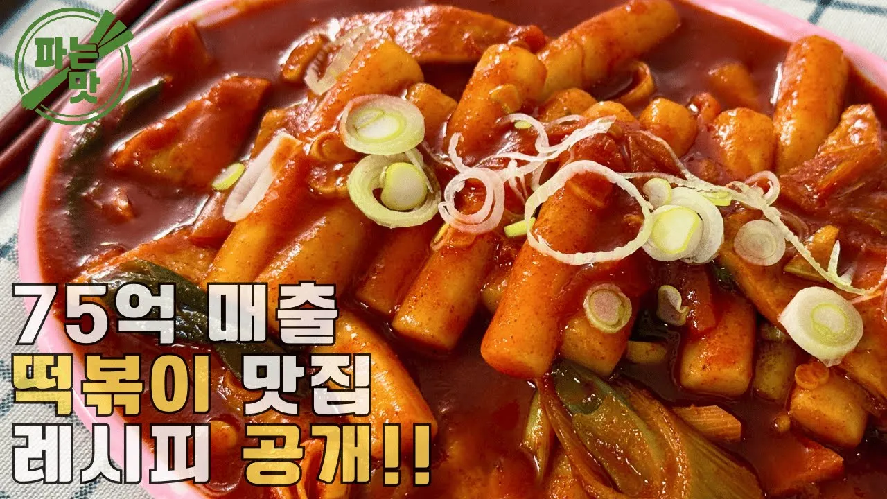 황금비율 떡볶이