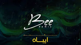 BEE REMIX ريمكس ايباه  BEE REMIX ريمكس ايباه