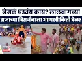 Download Lagu Lalbaugcha Raja Visarjan Update | लालबागचा राजाच्या विसर्जनात काय अडचण येतेय? चौपाटीवरून घ्या माहिती