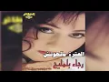 Al Eshra Ma Tehonsh رجاء بلمليح - العشرة ما تهونش