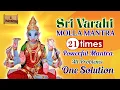 Download Lagu VARAHI MANTRA | Varahi Mantram | Powerful Mantra to Remove Negative Energy @haindavatv8852