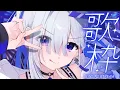 Download Lagu 【2時間】夏ソングメイン歌枠/Summer song singing【天音かなた/ホロライブ】
