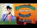 Lagu Returning from Abroad || Bidesh Theke Firle || Amar Prem Movi || Cover- Singer Hira || #Youtube Viral