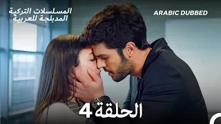 مسلسل جانبي الأيسر الحلقة 4 Arabic Dubbed Long Version 