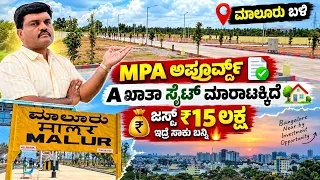 MPA approved site for sale near malur, A khata site for sale near malur, site for sale near me 