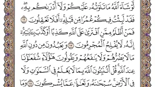 سورة يونس الصفحة 210 من القران للشيخ ياسر الدوسري 