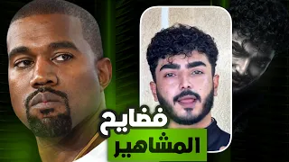 مشاهير يستغلون المراهقات    دندنها