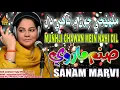 Lagu MUNHJI CHAWAN MEIN NAHI DIL | Sanam Marvi | Album 01 | HI-Res Audio | Naz Production