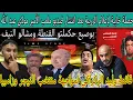Download Lagu فضـ.يحة الإعلام الجزائري بعد انتشار صور ملعب الأمير مولاي عبد الله وليد الركراكي يعلن قائمة المنتخب
