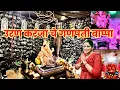 Download Lagu उरण करंजा गणपतीचा देखावा पाहून तुम्हीही ‘वाह बाप्पा’ म्हणाल! Ganeshotsav Ganpati Bappa Morya