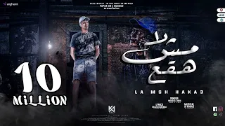 مهرجان لا مش هقع بت انتي كوخ حمو الطيخا 2024 صدى صوت 