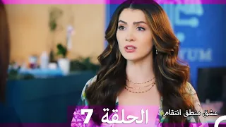 7 عشق منطق انتقام Eishq Mantiq Antiqam Arabic Dubbed 