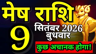 Mesh rashi 9 SEPTEMBER 2026 aaj ka rashifal/Aries today's horoscope