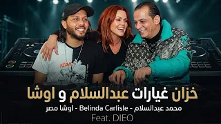 مزمار خزان الغيارت النووية   محمد عبدالسلام   اوشا مصر                                           دندنها