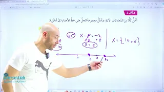 نادر 9 ف1 حل معادلات القيمة المطلقة ومتبايناتها 