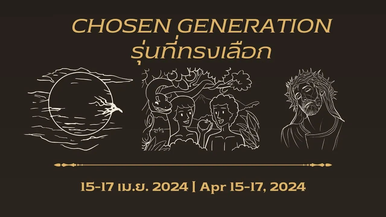 Chosen Generation รุ่นที่ทรงเลือก | Youth Camp | 2024