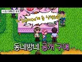 Download Lagu 펠리컨 사람들~ 저 소피아에게 고백합니다~ 모두 주목‼️ | 스타듀밸리 대확장 #8