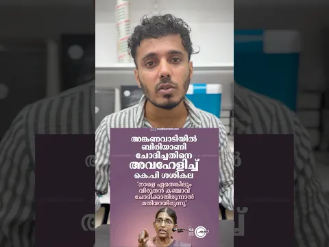വിഷം തുപ്പി ശശികല #shorts #trending #viral #bjp