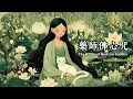 Lagu 【藥師佛心咒】安睡專輯 - 整夜循環唱誦 ｜ 舒緩身心壓力，引領平和入眠 ｜Sleep Album - Whole Night Repeated Chanting.