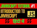 Javascript Tutorial Introduction to Javascript QA Peddia Hindi