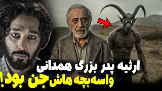 همزادم ازم میخواست چله نشینی کنم تا جن ها کمکم کنن 